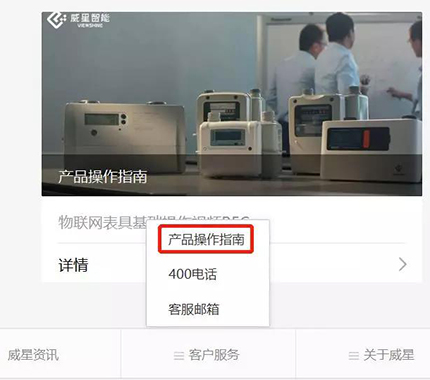 你發(fā)現(xiàn)了嗎？威星智能表具操作視頻已經(jīng)上線啦！
