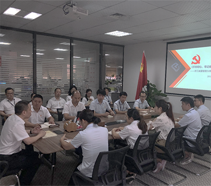 “不忘初心、牢記使命”主題教育部署會