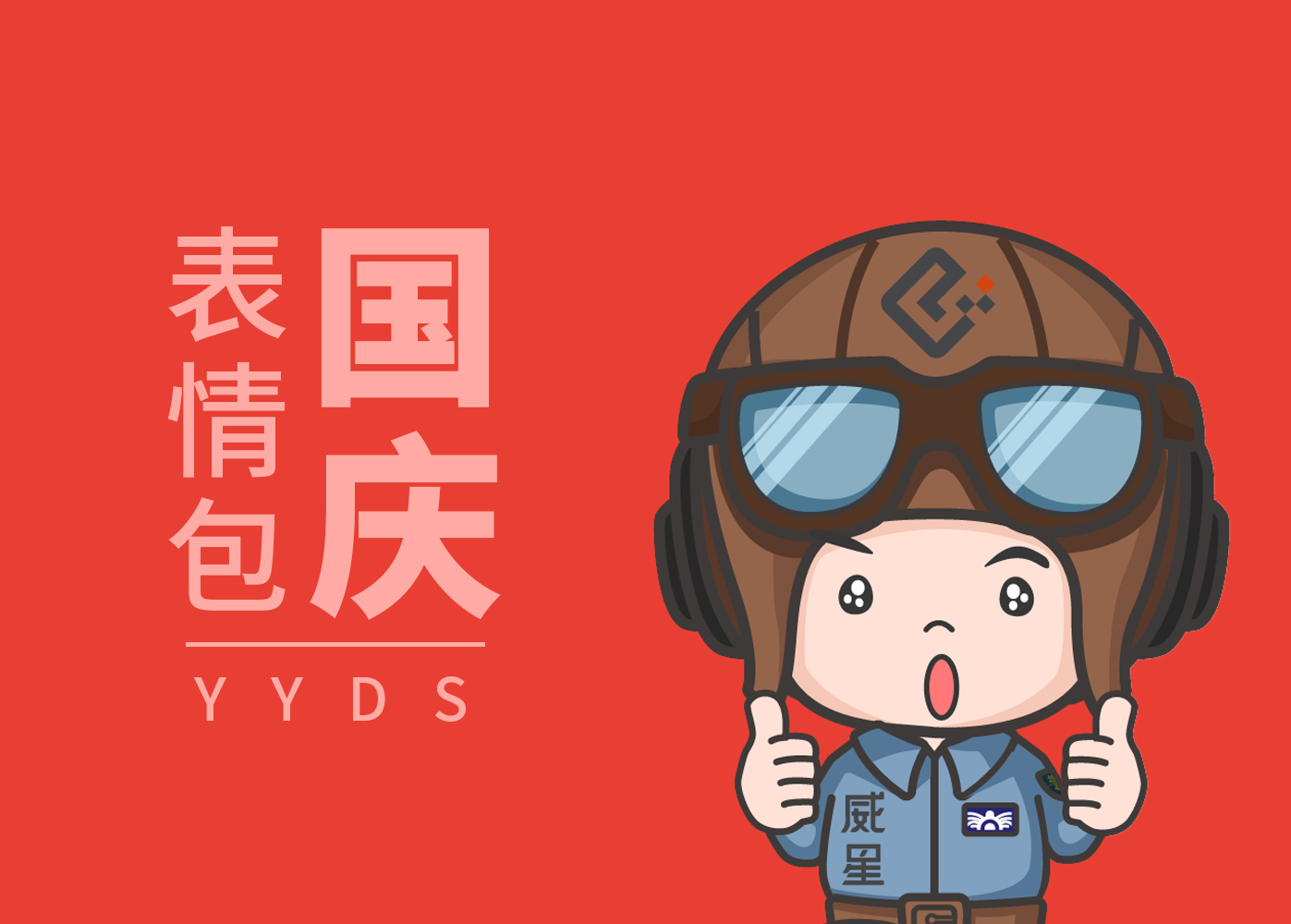 國(guó)慶七天發(fā)什么表情包？